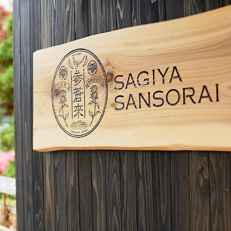 Takamiya Ryokan Sagiya Sansorai Kaminoyama Экстерьер фото